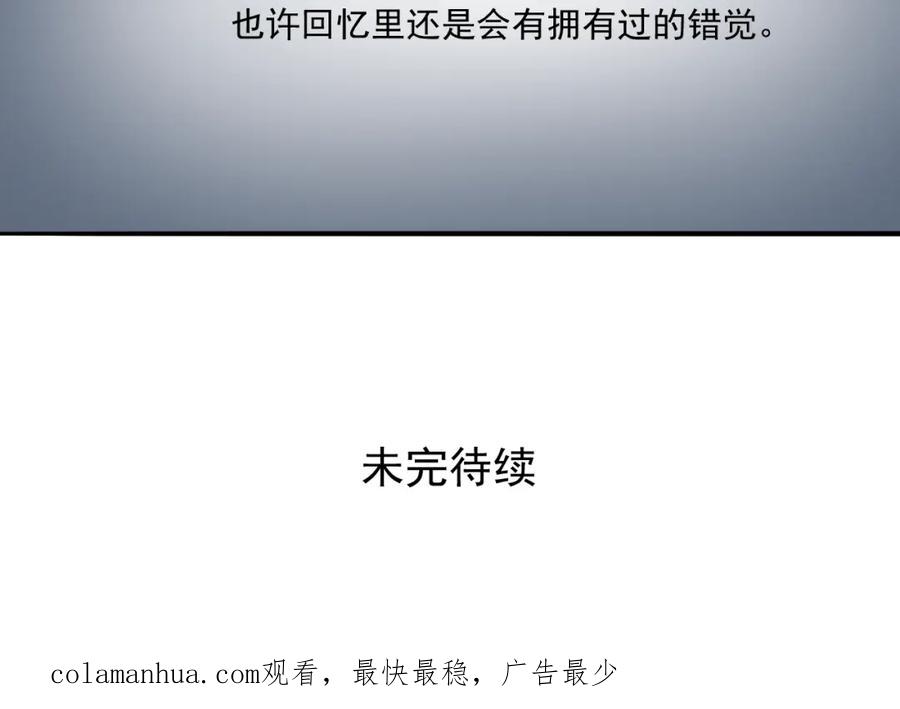 黎明有星辰 第66话 我知道我们不可能 第40页