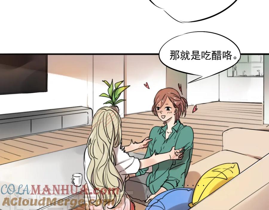 黎明有星辰 第67话 不准让我吃醋！ 第49页