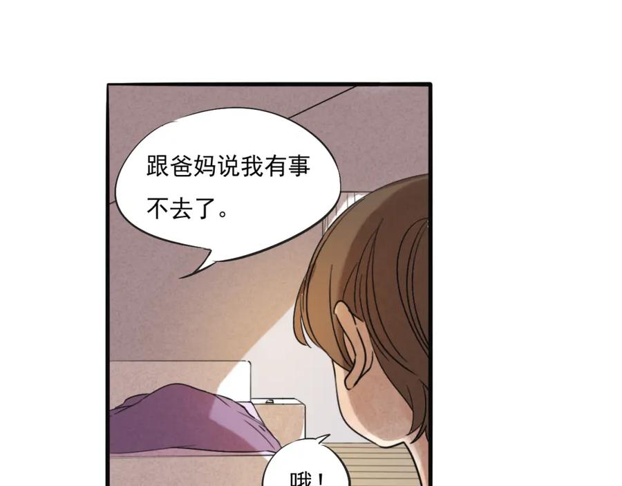 黎明有星辰 第67话 不准让我吃醋！ 第17页