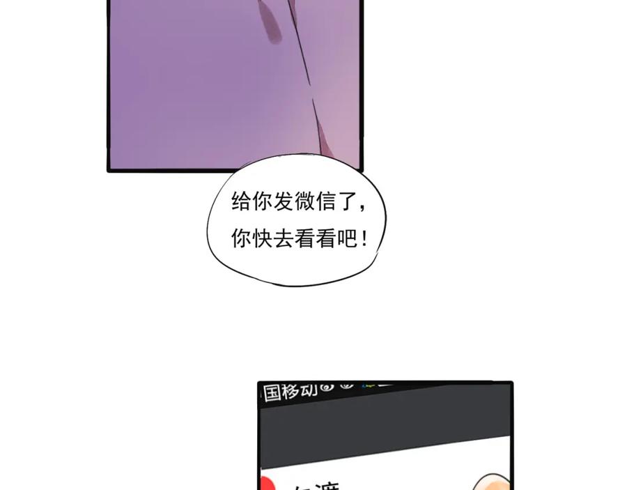 黎明有星辰 第67话 不准让我吃醋！ 第9页