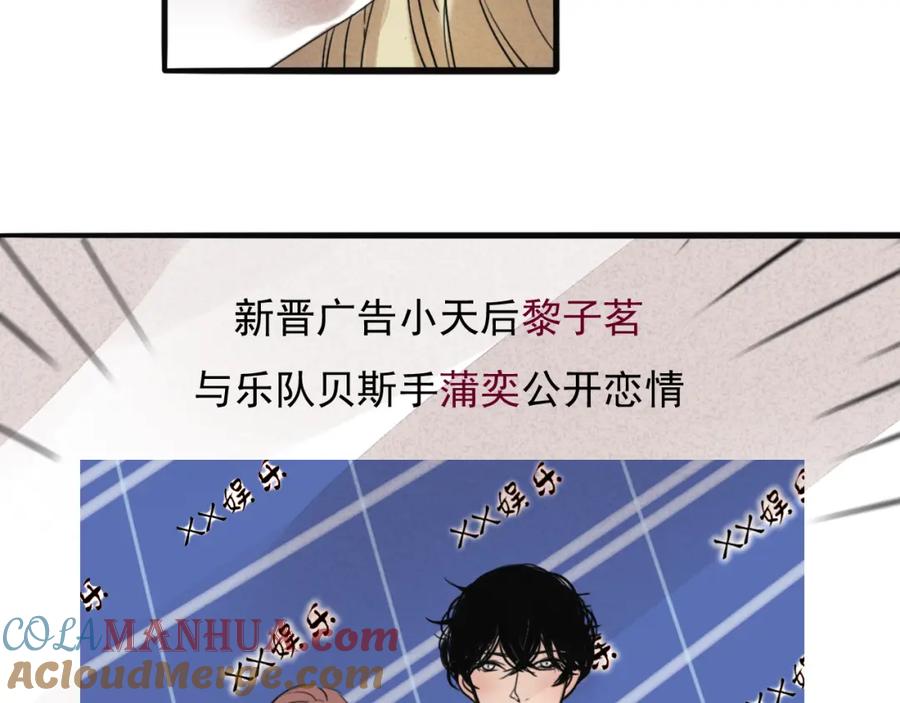 黎明有星辰 第67话 不准让我吃醋！ 第13页