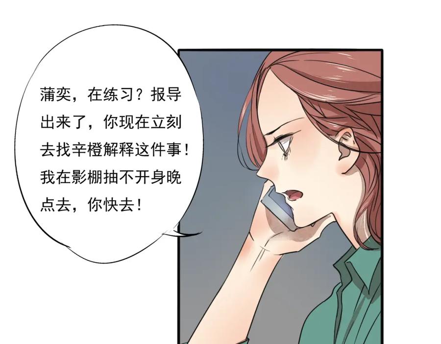 黎明有星辰 第67话 不准让我吃醋！ 第27页