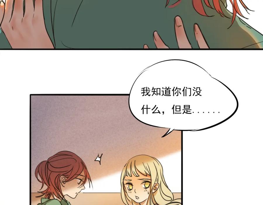 黎明有星辰 第67话 不准让我吃醋！ 第47页