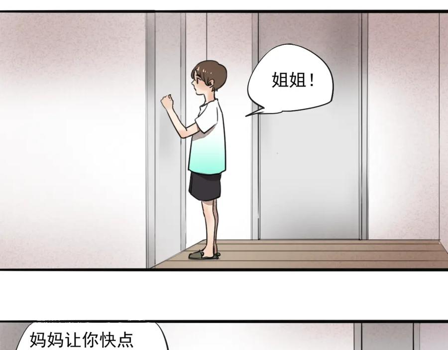 黎明有星辰 第67话 不准让我吃醋！ 第15页