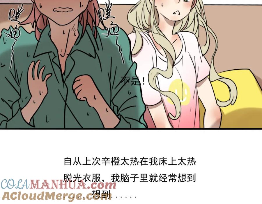 黎明有星辰 第67话 不准让我吃醋！ 第58页
