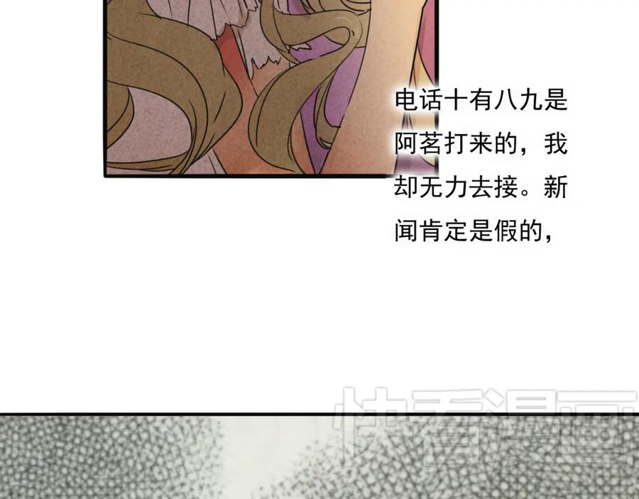 黎明有星辰 第67话 不准让我吃醋！ 第21页