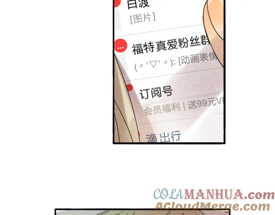 黎明有星辰 第67话 不准让我吃醋！ 第10页
