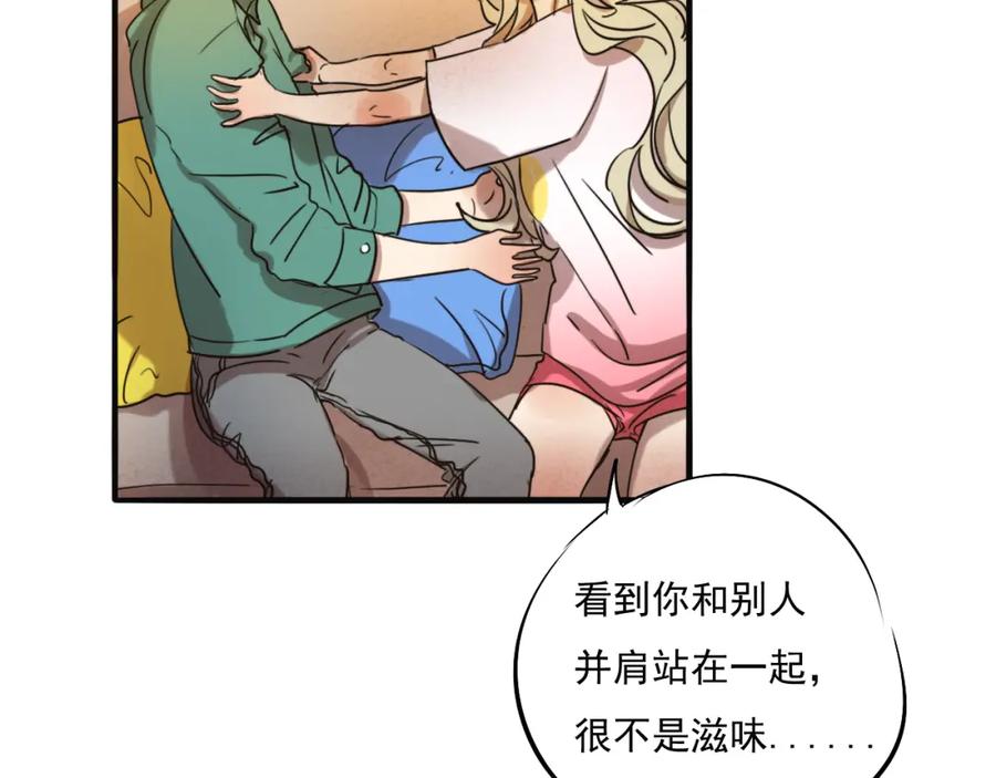 黎明有星辰 第67话 不准让我吃醋！ 第48页