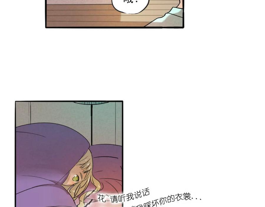 黎明有星辰 第67话 不准让我吃醋！ 第18页