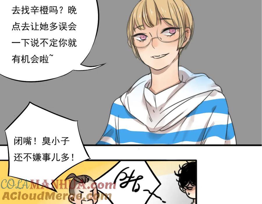 黎明有星辰 第67话 不准让我吃醋！ 第31页