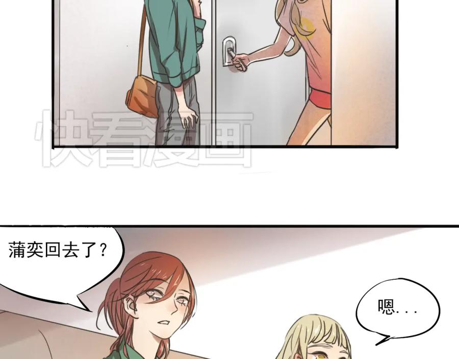 黎明有星辰 第67话 不准让我吃醋！ 第41页