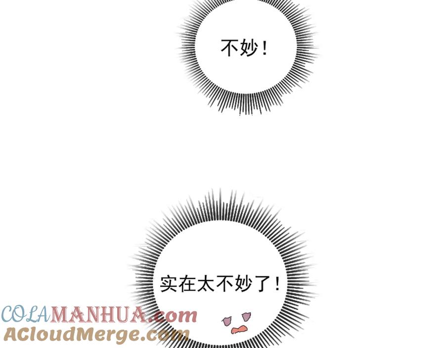 黎明有星辰 第67话 不准让我吃醋！ 第61页