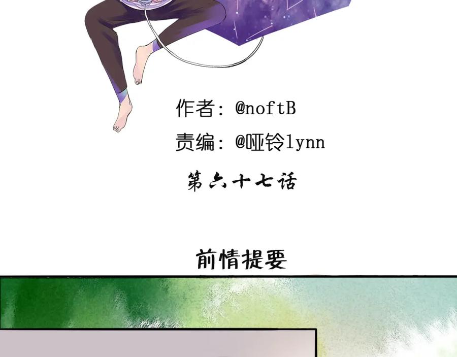 黎明有星辰 第67话 不准让我吃醋！ 第2页