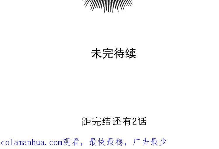 黎明有星辰 第67话 不准让我吃醋！ 第62页
