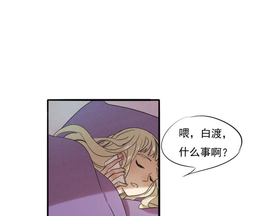黎明有星辰 第67话 不准让我吃醋！ 第8页