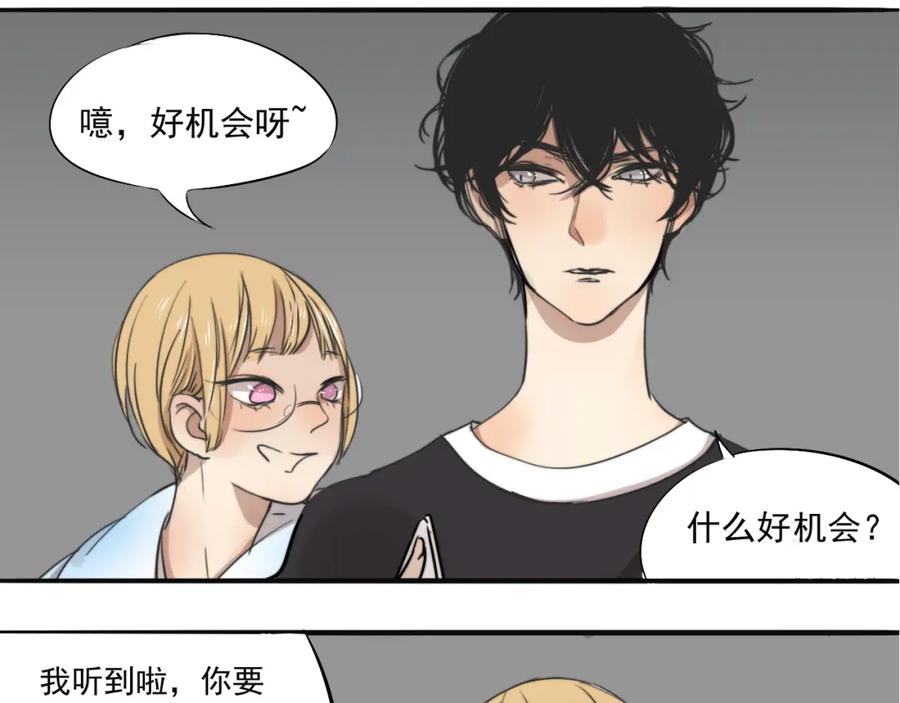 黎明有星辰 第67话 不准让我吃醋！ 第30页