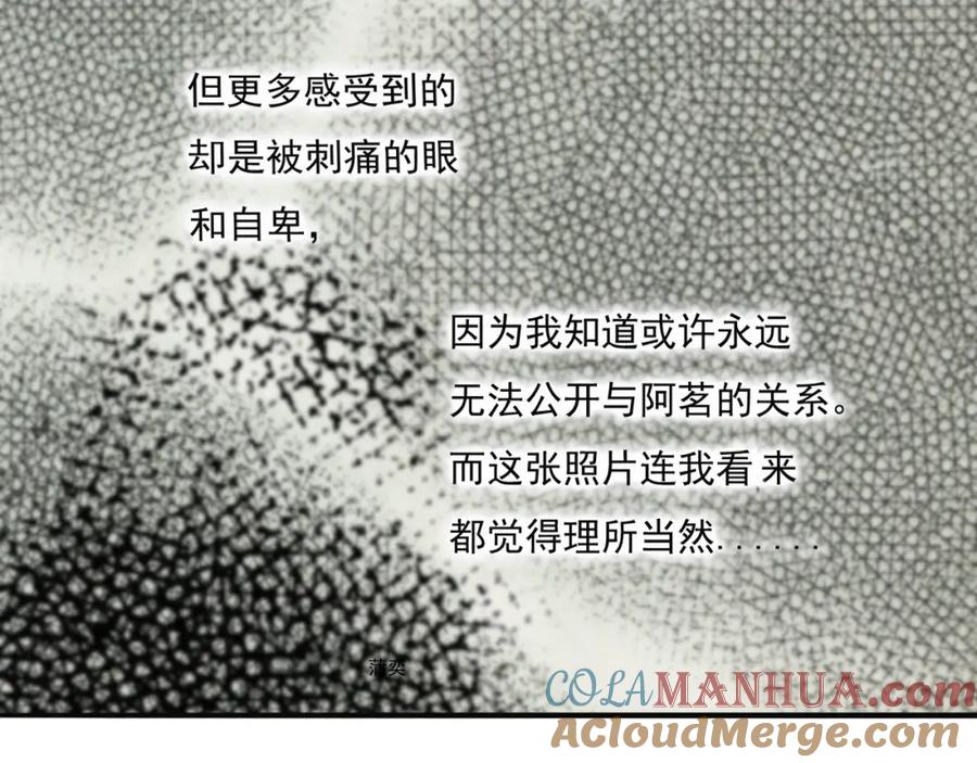 黎明有星辰 第67话 不准让我吃醋！ 第22页