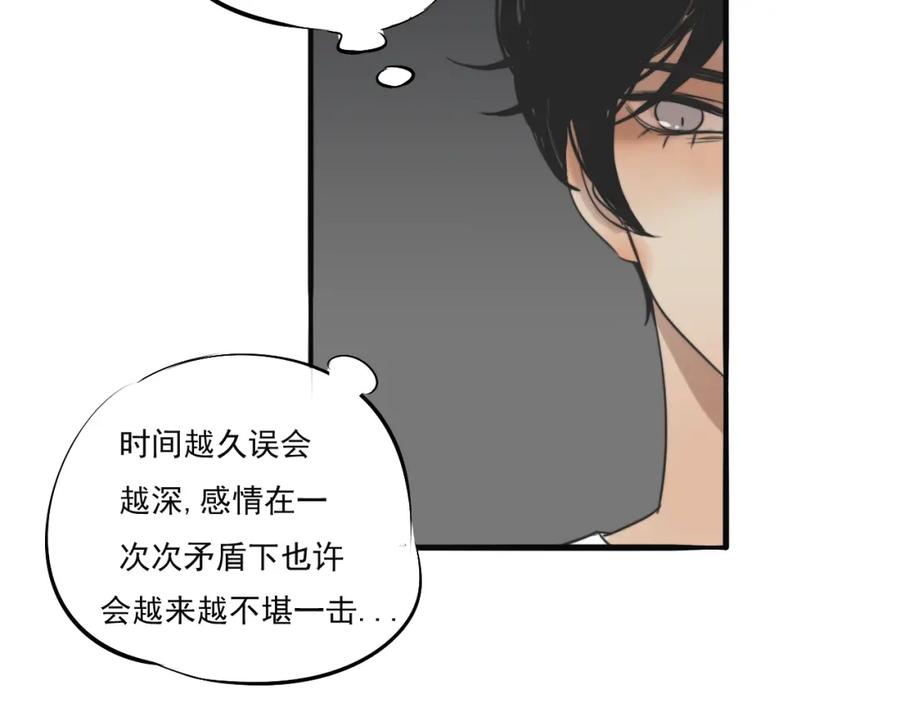 黎明有星辰 第67话 不准让我吃醋！ 第33页