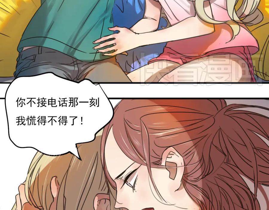 黎明有星辰 第67话 不准让我吃醋！ 第45页
