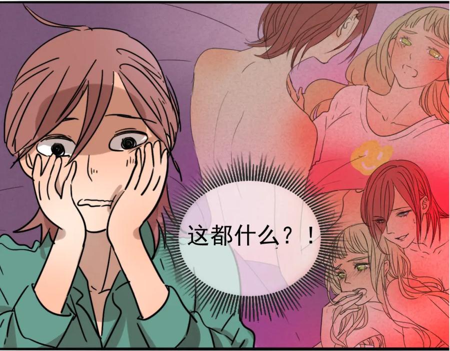 黎明有星辰 第67话 不准让我吃醋！ 第59页