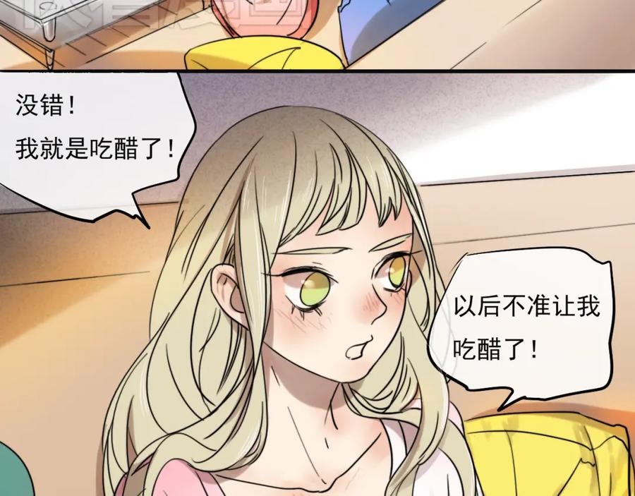 黎明有星辰 第67话 不准让我吃醋！ 第50页