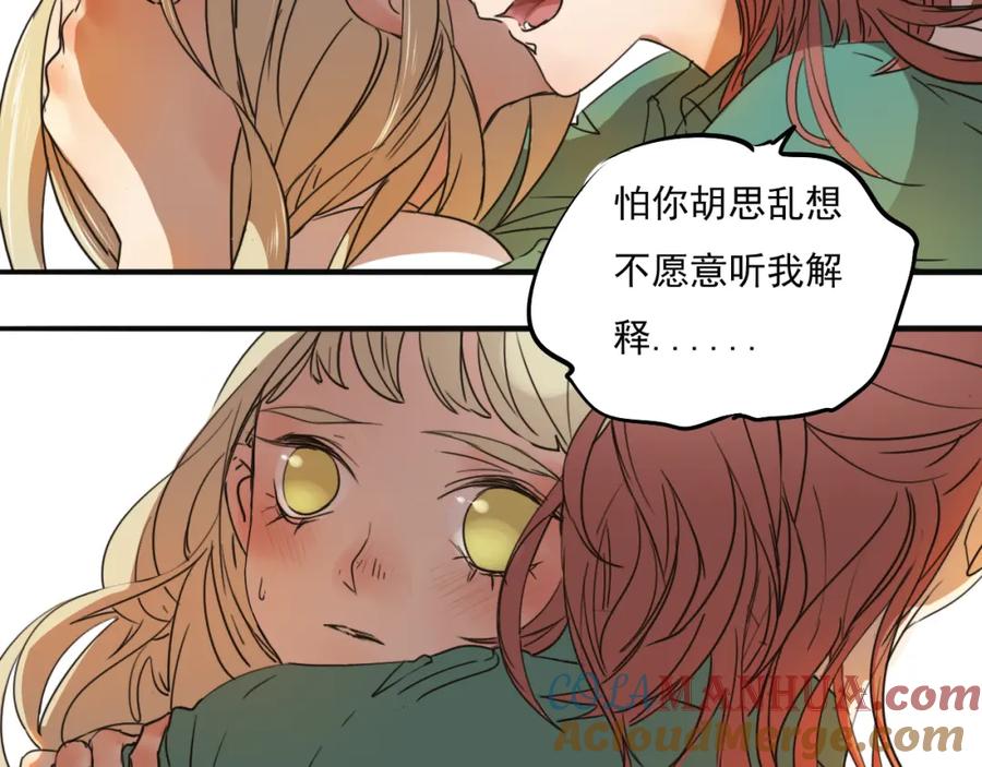 黎明有星辰 第67话 不准让我吃醋！ 第46页
