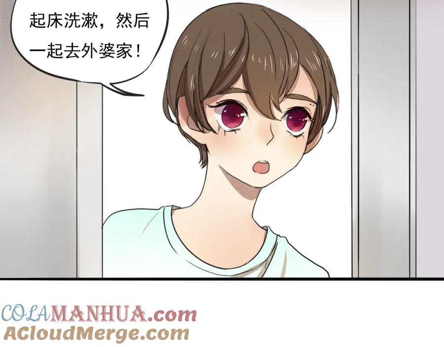 黎明有星辰 第67话 不准让我吃醋！ 第16页