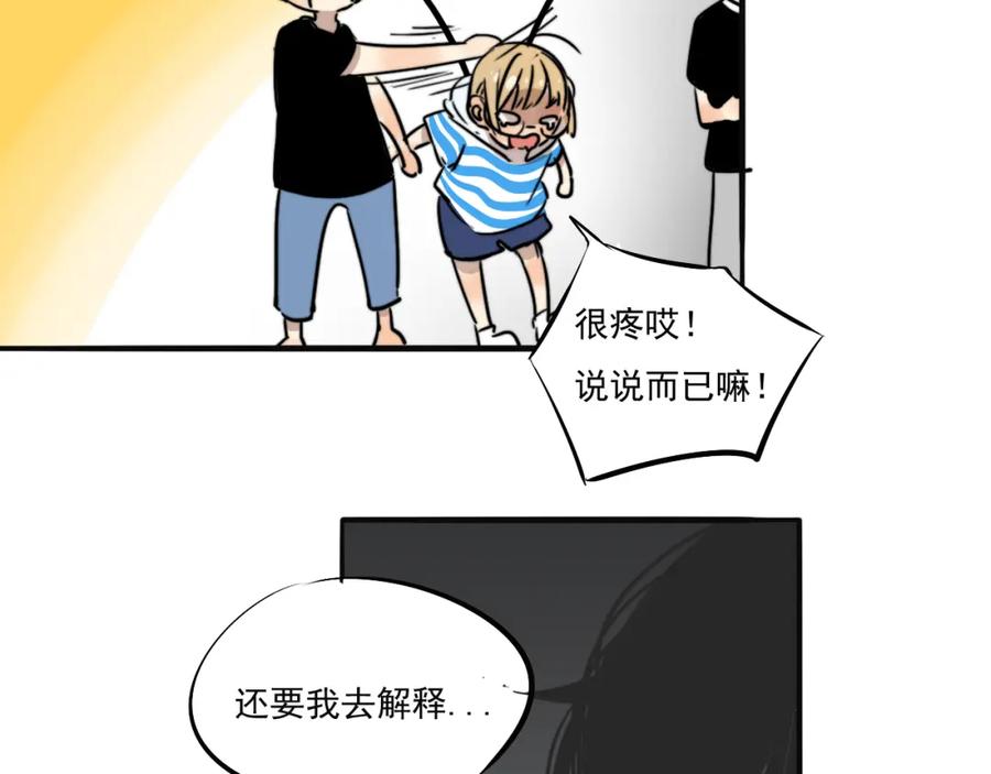 黎明有星辰 第67话 不准让我吃醋！ 第32页