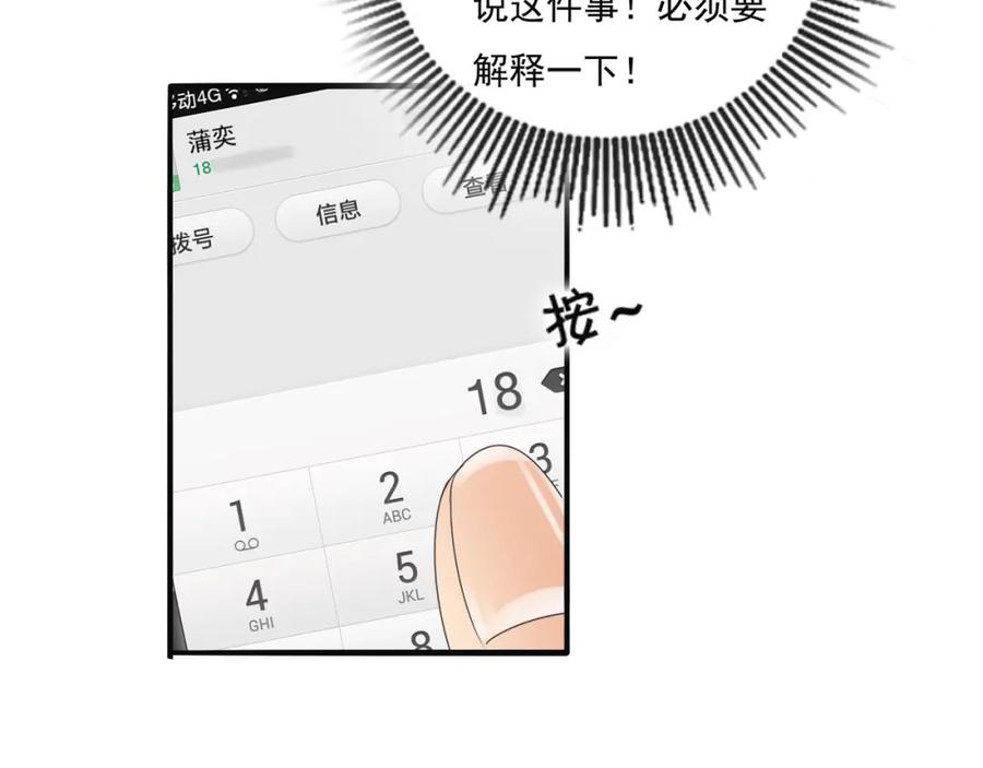 黎明有星辰 第67话 不准让我吃醋！ 第26页