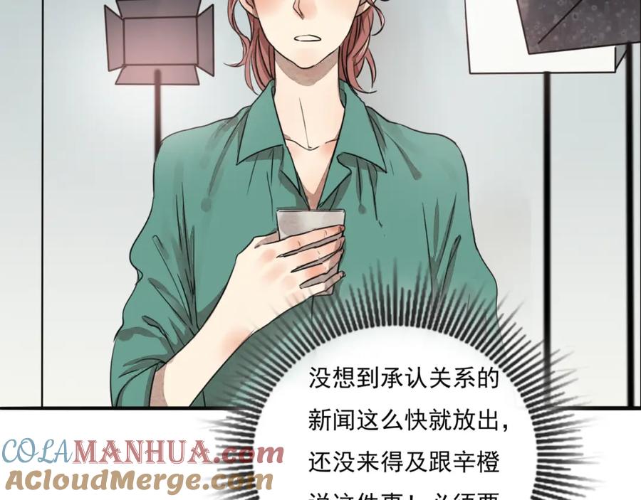 黎明有星辰 第67话 不准让我吃醋！ 第25页