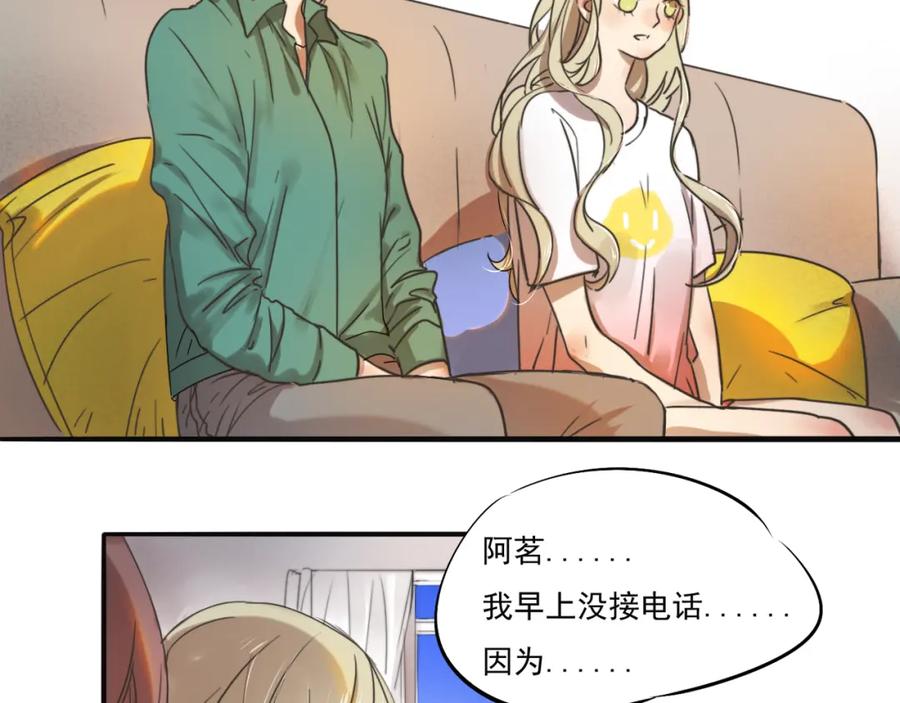 黎明有星辰 第67话 不准让我吃醋！ 第42页