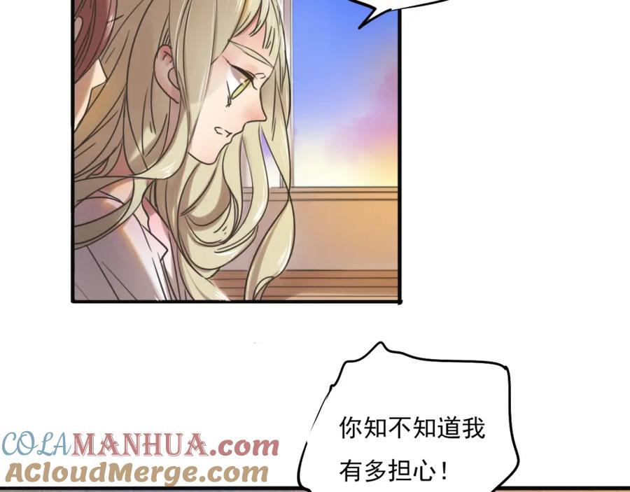 黎明有星辰 第67话 不准让我吃醋！ 第43页