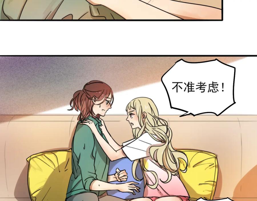 黎明有星辰 第67话 不准让我吃醋！ 第54页