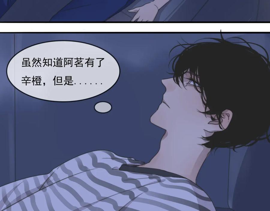 黎明有星辰 第67话 不准让我吃醋！ 第5页