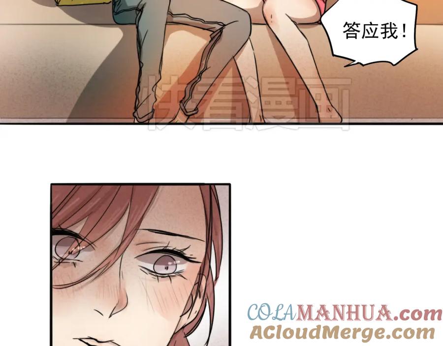 黎明有星辰 第67话 不准让我吃醋！ 第55页