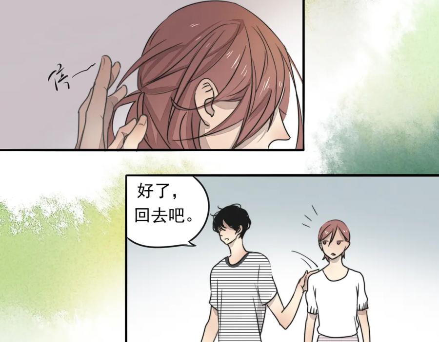 黎明有星辰 第67话 不准让我吃醋！ 第3页