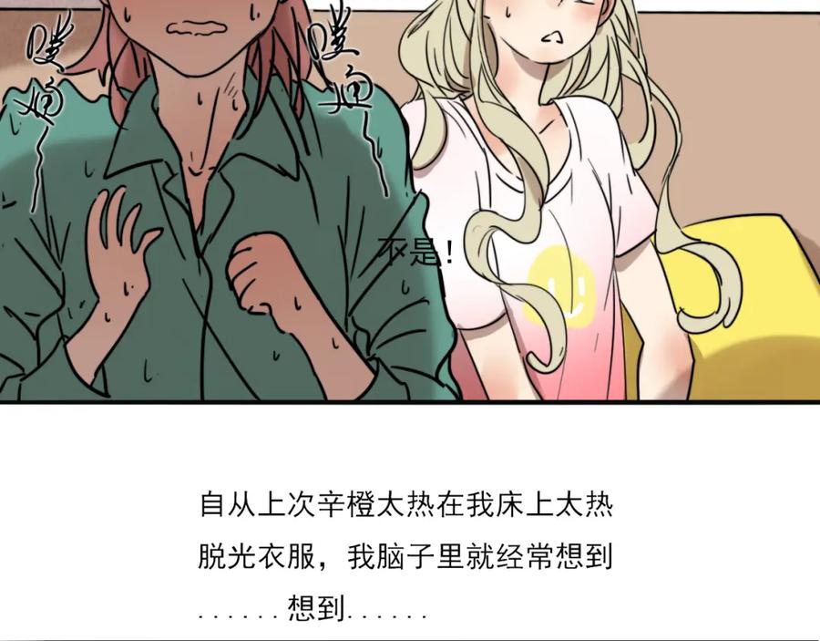 黎明有星辰 第68话 想要你的答案 第5页