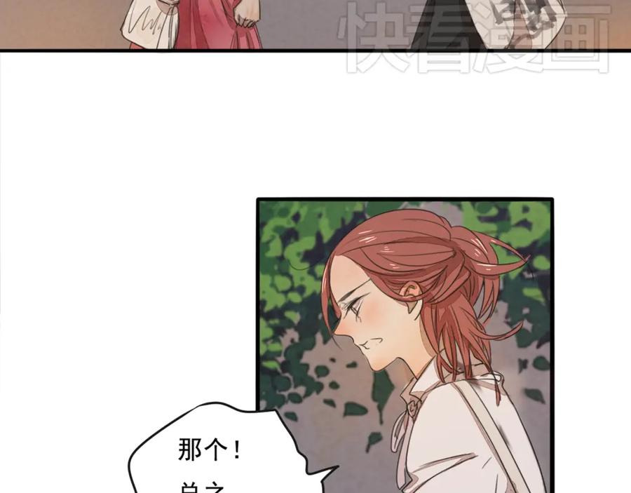 黎明有星辰 第68话 想要你的答案 第39页