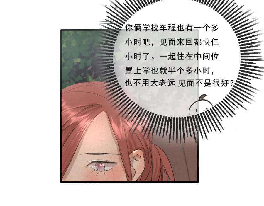 黎明有星辰 第68话 想要你的答案 第27页