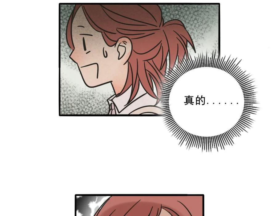 黎明有星辰 第68话 想要你的答案 第47页