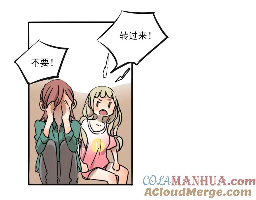 黎明有星辰 第68话 想要你的答案 第7页