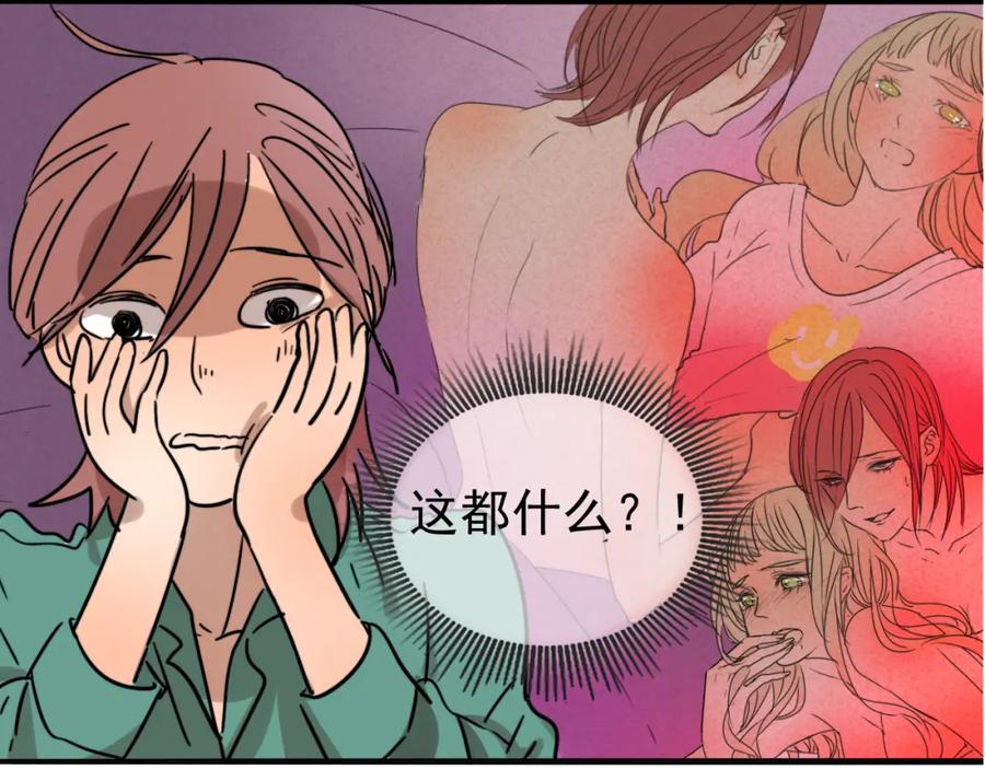 黎明有星辰 第68话 想要你的答案 第6页