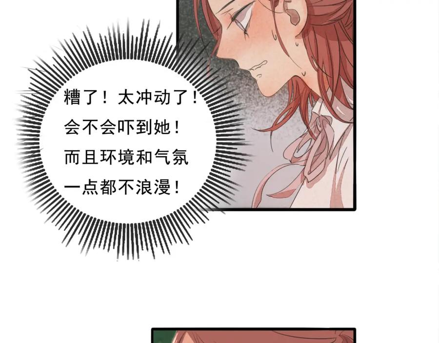 黎明有星辰 第68话 想要你的答案 第44页