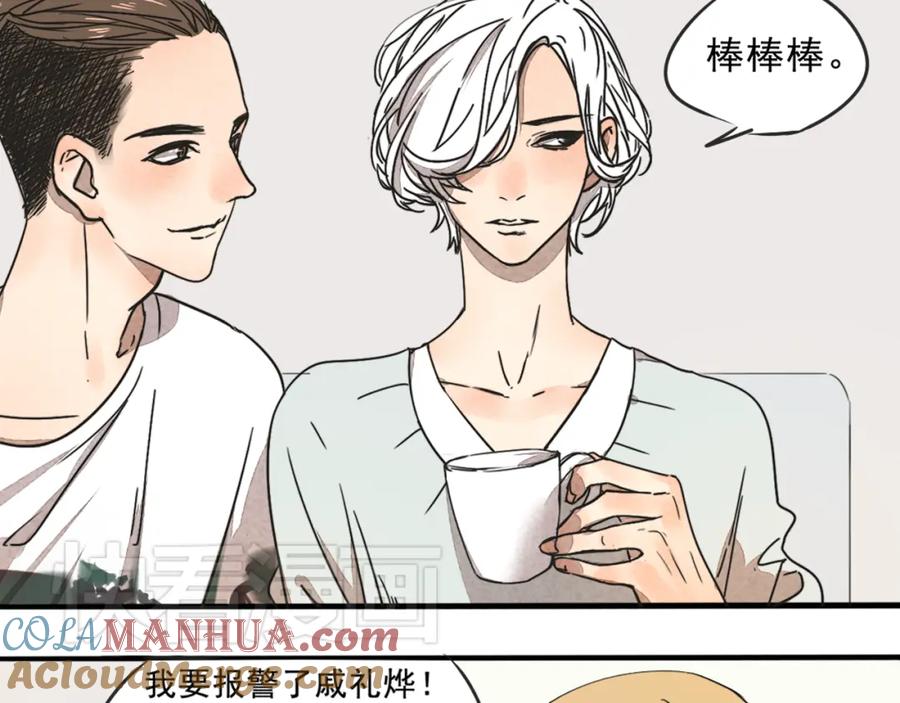 黎明有星辰 第68话 想要你的答案 第16页