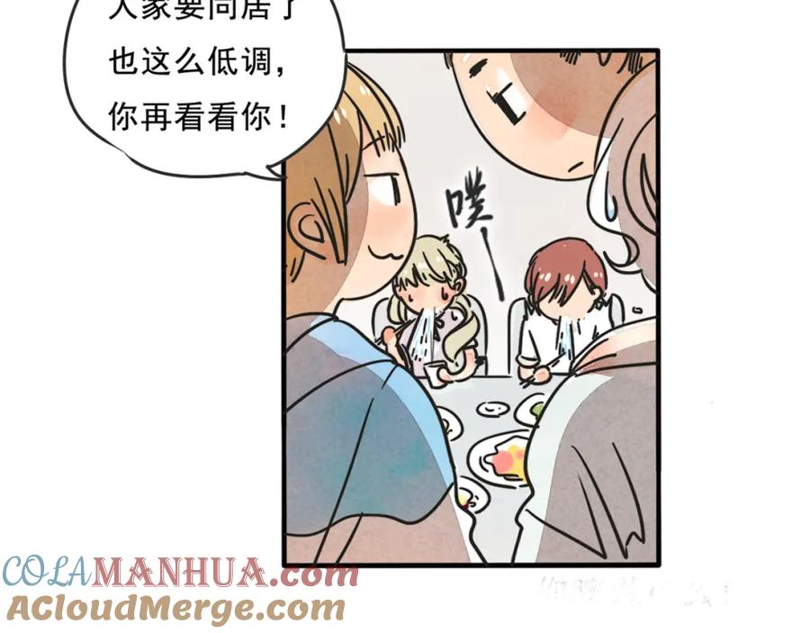 黎明有星辰 第68话 想要你的答案 第19页