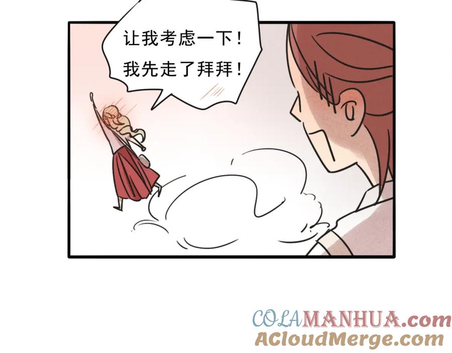 黎明有星辰 第68话 想要你的答案 第46页