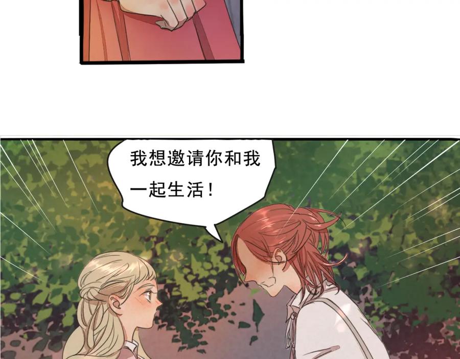 黎明有星辰 第68话 想要你的答案 第41页