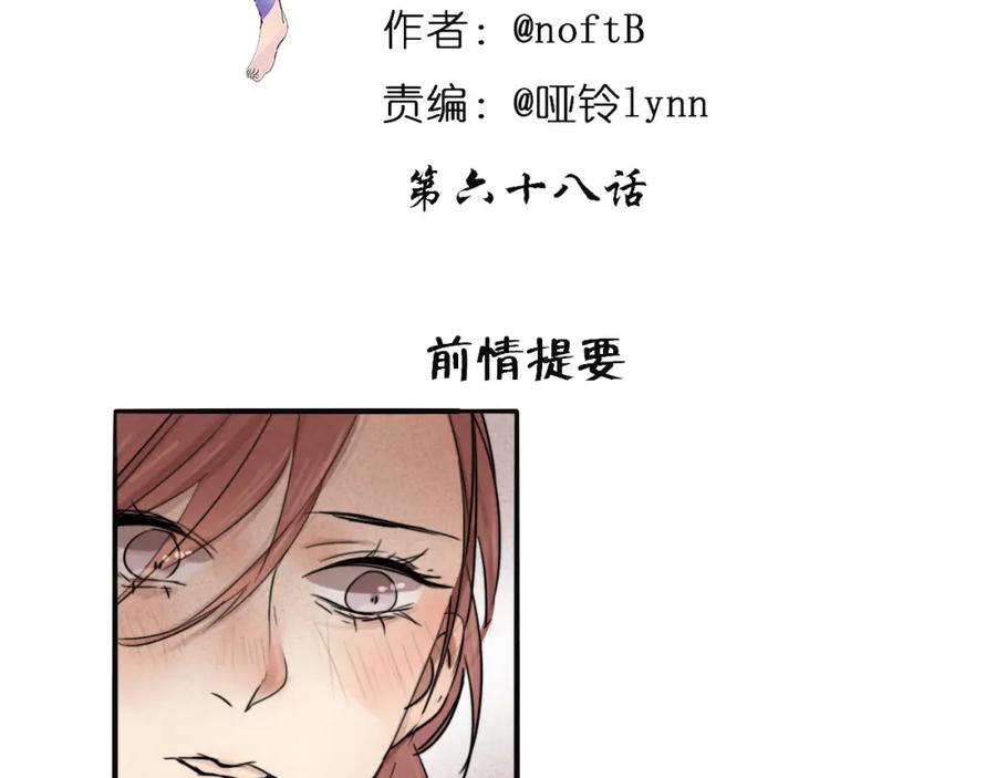 黎明有星辰 第68话 想要你的答案 第2页