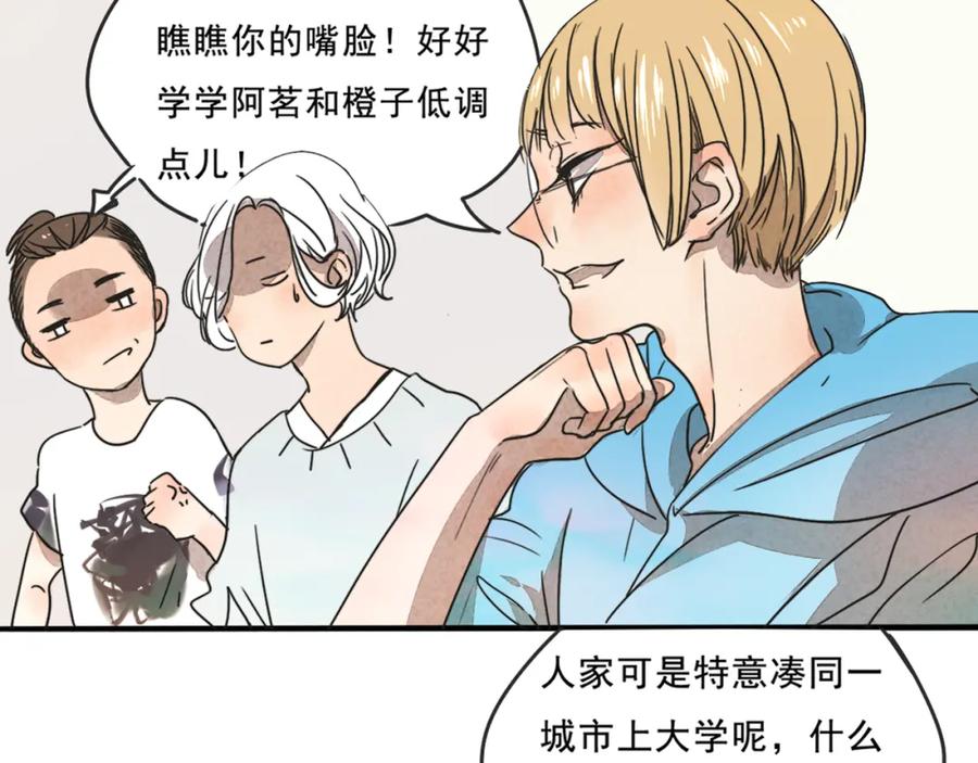 黎明有星辰 第68话 想要你的答案 第17页