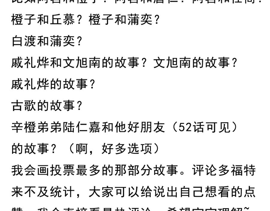 黎明有星辰 第68话 想要你的答案 第50页